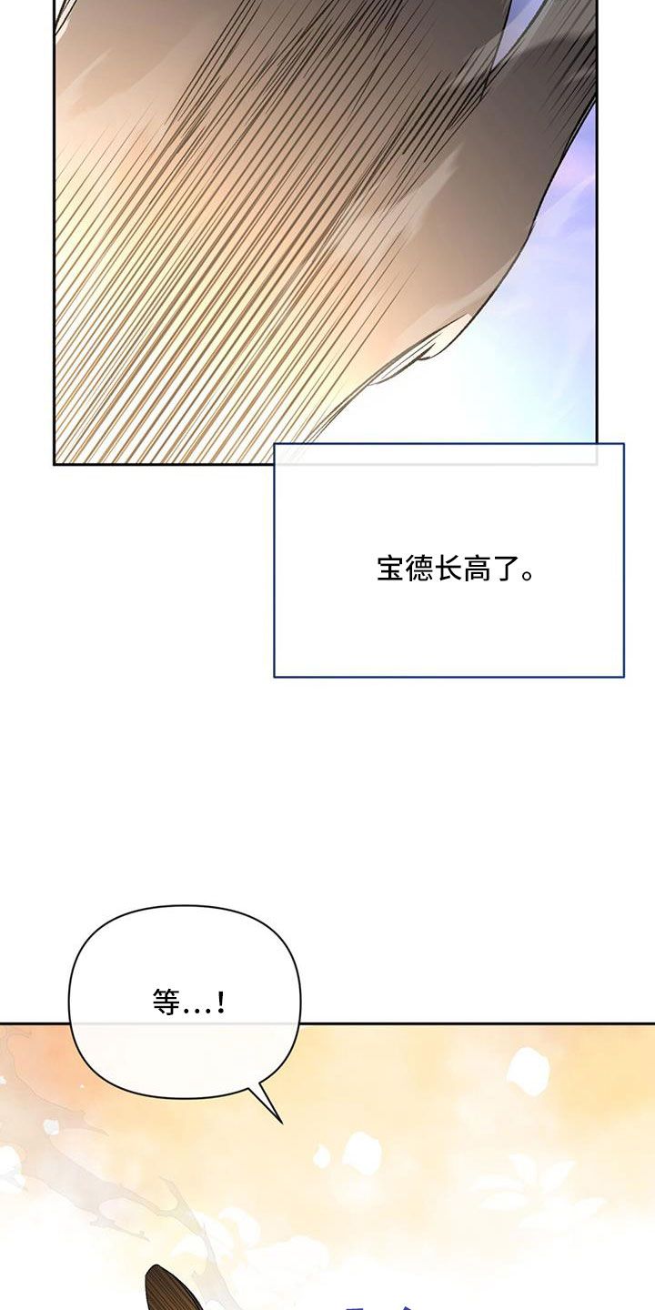 不容侵犯小说漫画,第83话2图