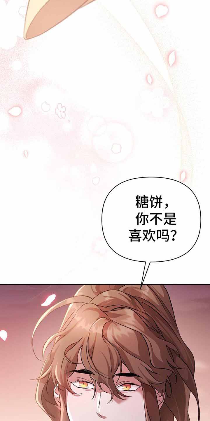 不容侵犯漫画,第15话3图