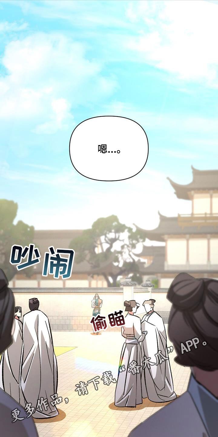 谁会不厌其烦地安慰无知的少年漫画,第90话1图