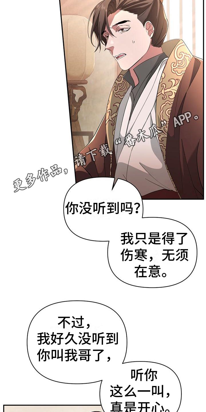 不容侵犯前面一句是什么漫画,第5话5图