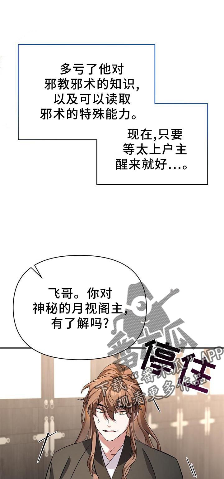 不容侵犯歌曲漫画,第68话1图