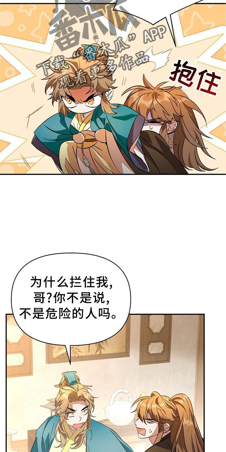 谁会不厌其烦地安慰无知的少年漫画,第62话2图