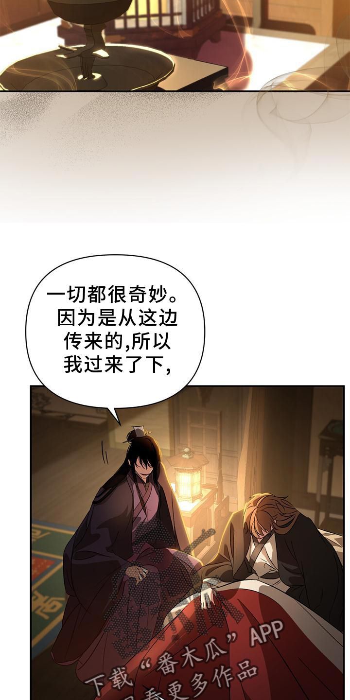 不容侵犯歌曲漫画,第39话3图