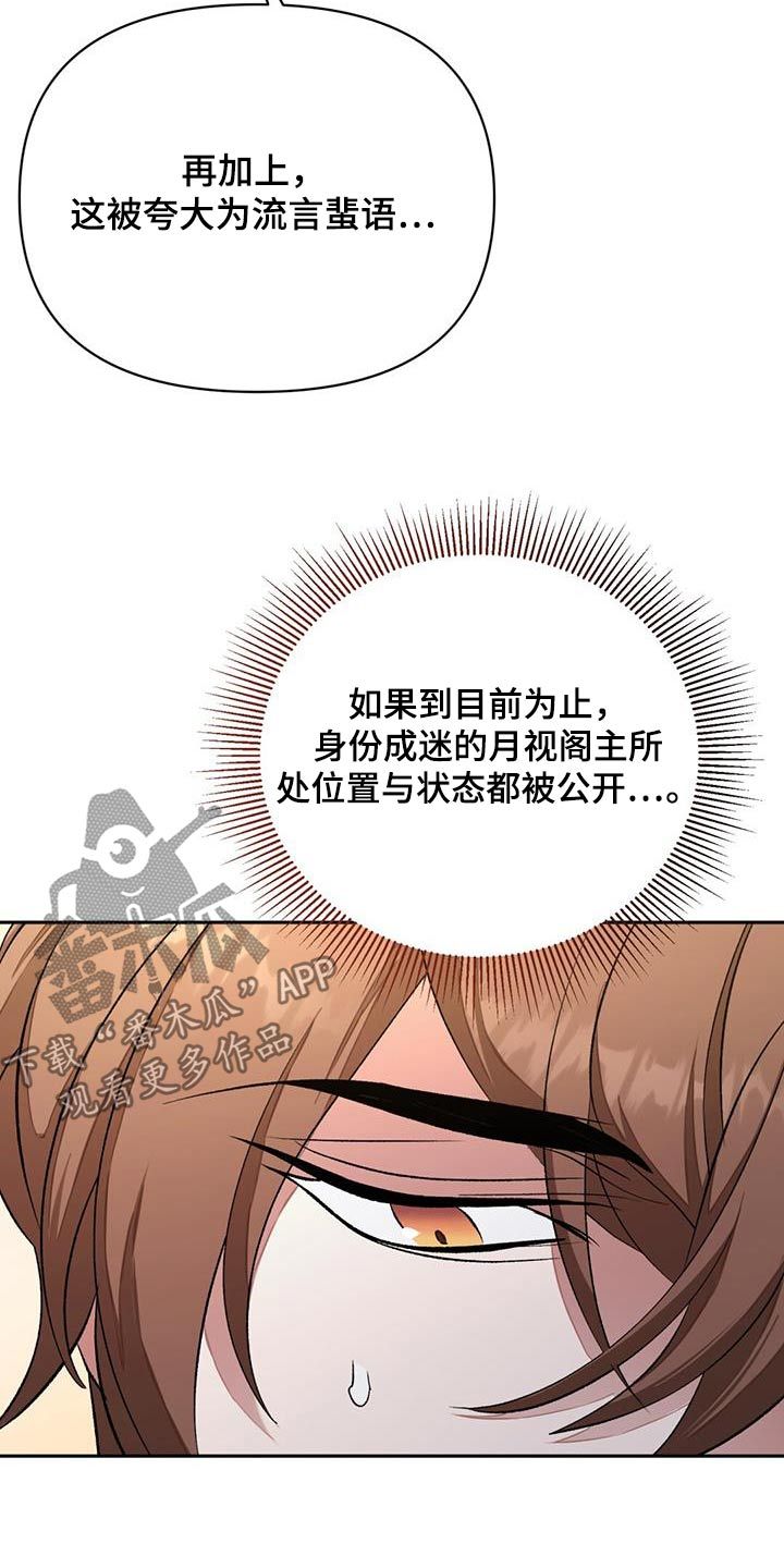 不容侵犯完整版漫画,第99话2图