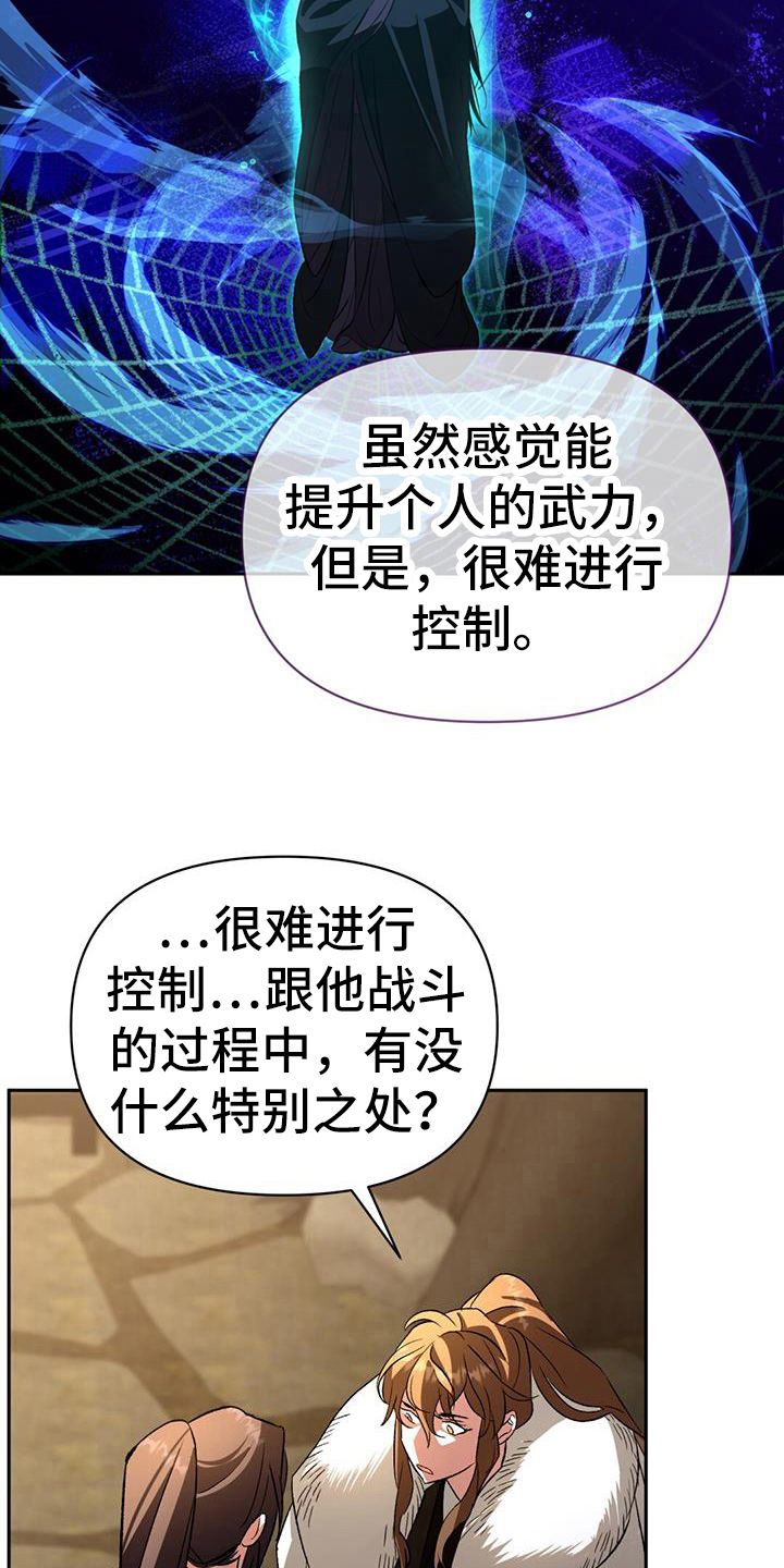 我们的身体不容侵犯漫画,第74话3图