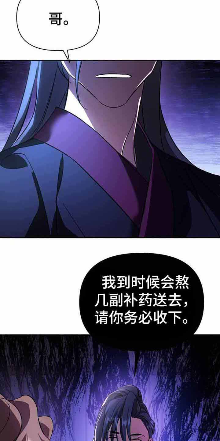 不容侵犯前面一句是什么漫画,第17话4图