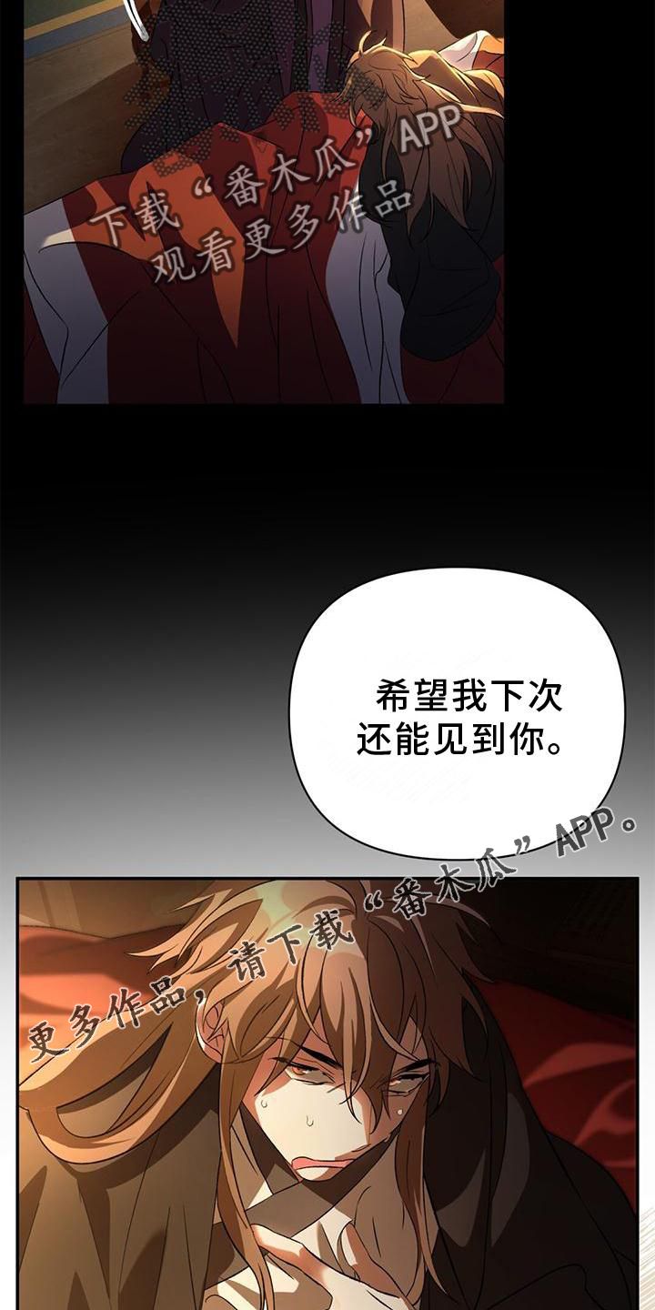 不容侵犯歌曲漫画,第39话4图