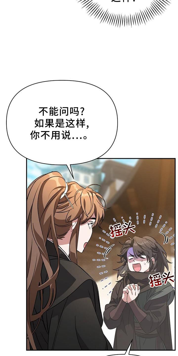 不容侵犯前面一句是什么漫画,第56话5图