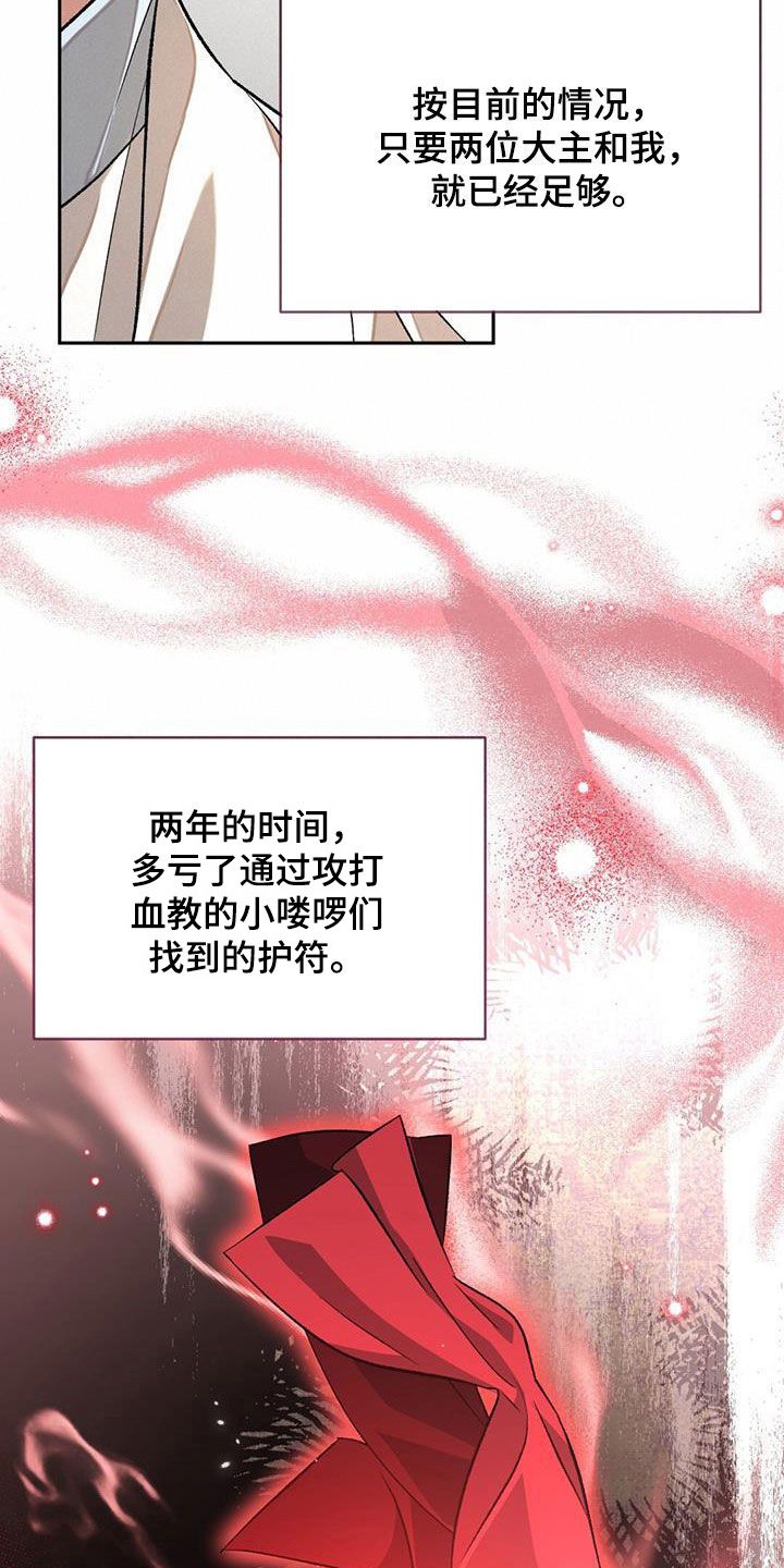 不容侵犯漫画,第93话1图