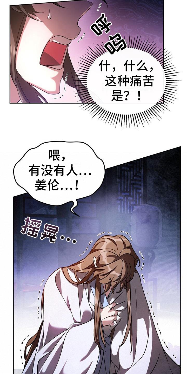 不容侵犯英文漫画,第4话4图