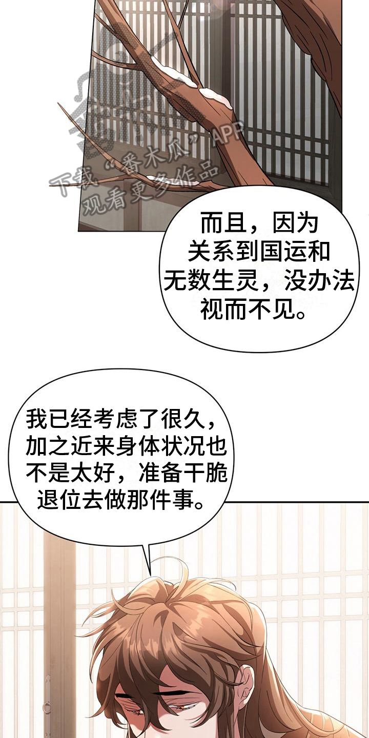 不容侵犯歌曲漫画,第6话2图