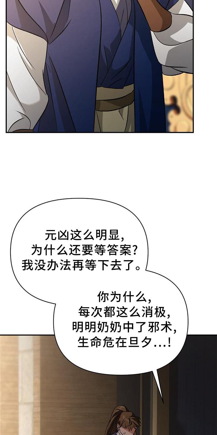 我们的身体不容侵犯漫画,第65话4图