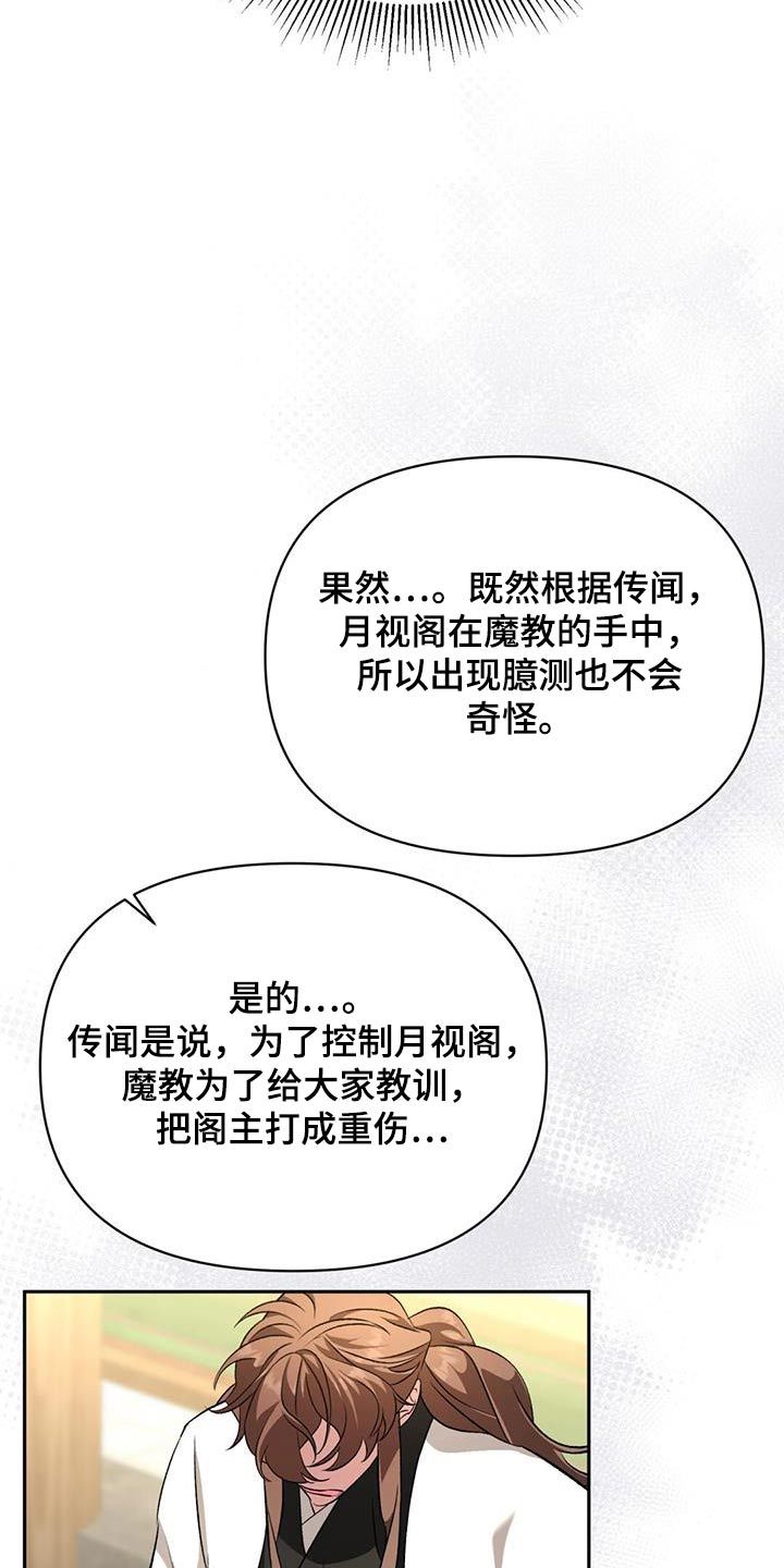 不容侵犯歌曲漫画,第99话4图