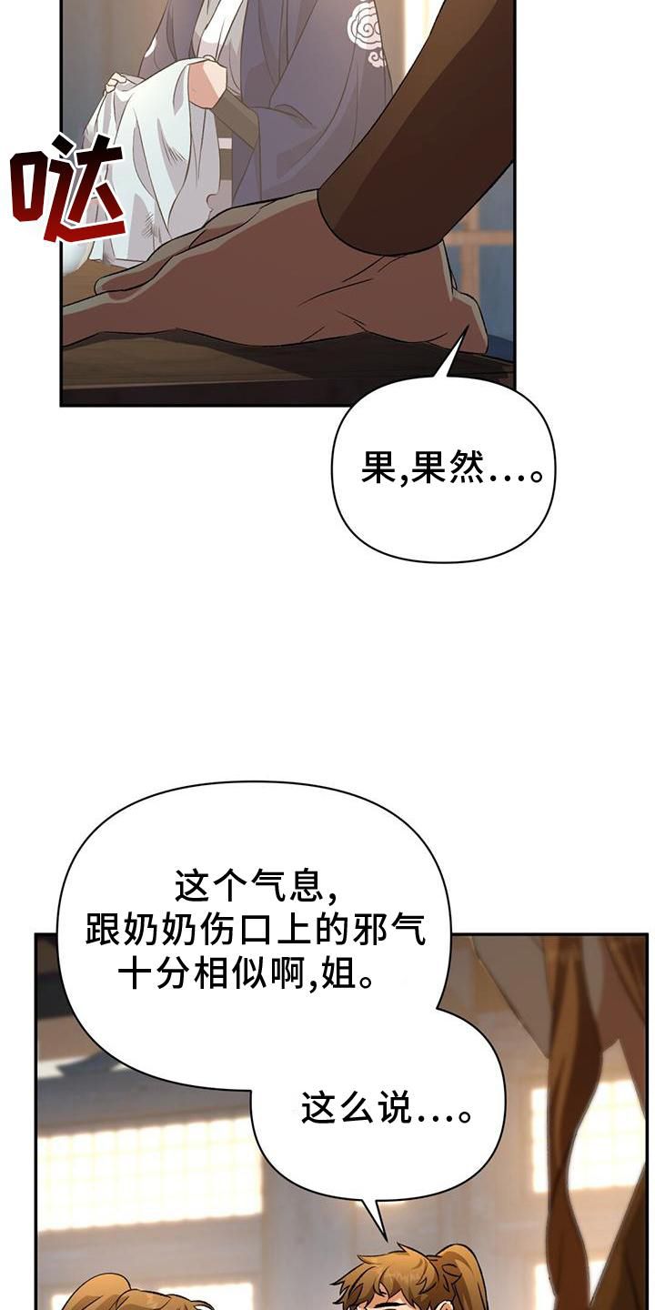 不容侵犯的美貌特性是什么漫画,第67话3图