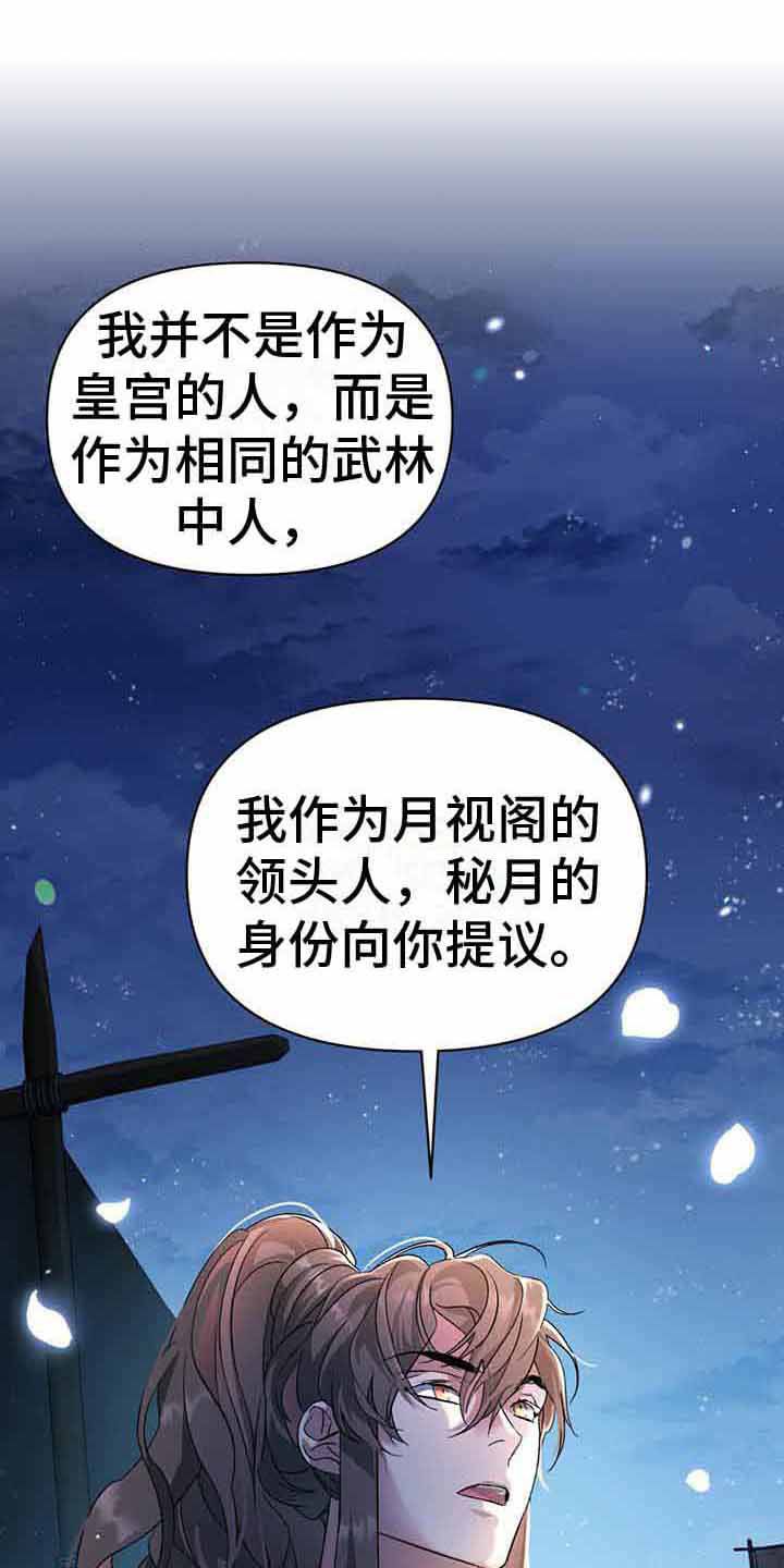 不容侵犯小说漫画,第20话1图