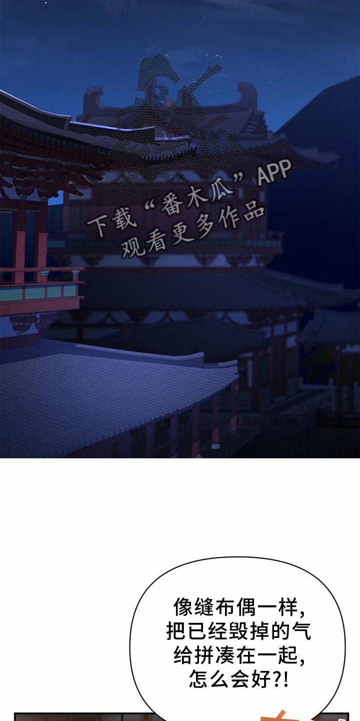 不容侵犯歌曲漫画,第39话2图