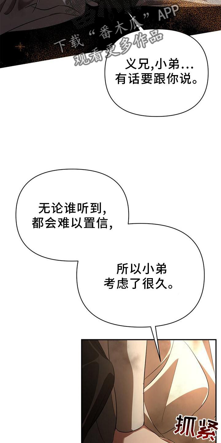 不容侵犯英语怎么说漫画,第40话3图