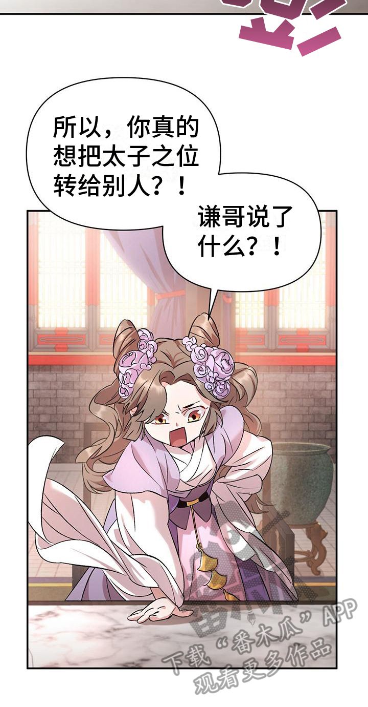 不容侵犯完整版漫画,第6话3图