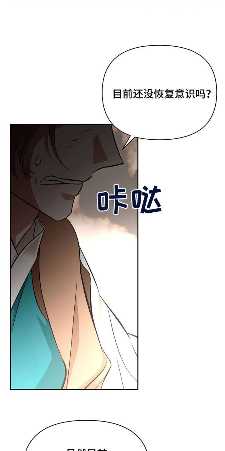 不容侵犯的美貌特性是什么漫画,第112话4图