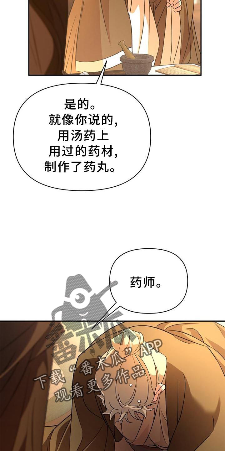 中国领土不容侵犯漫画,第63话5图