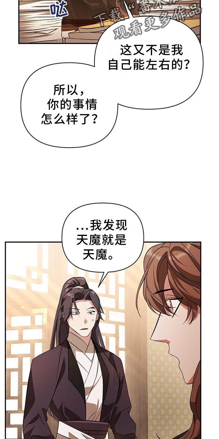 不容侵犯英文漫画,第30话4图