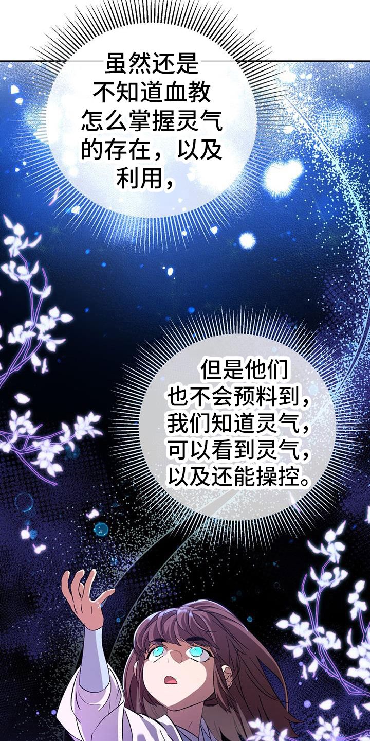 不容侵犯歌曲漫画,第74话3图