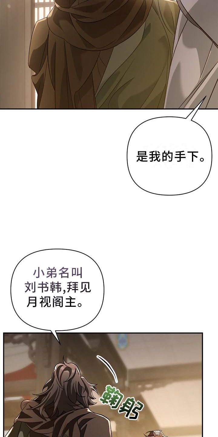 不容侵犯歌曲漫画,第34话4图