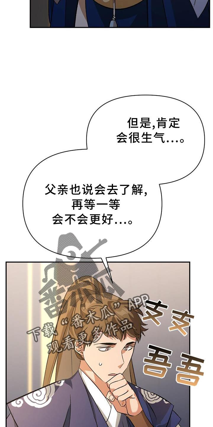 我们的身体不容侵犯漫画,第65话3图