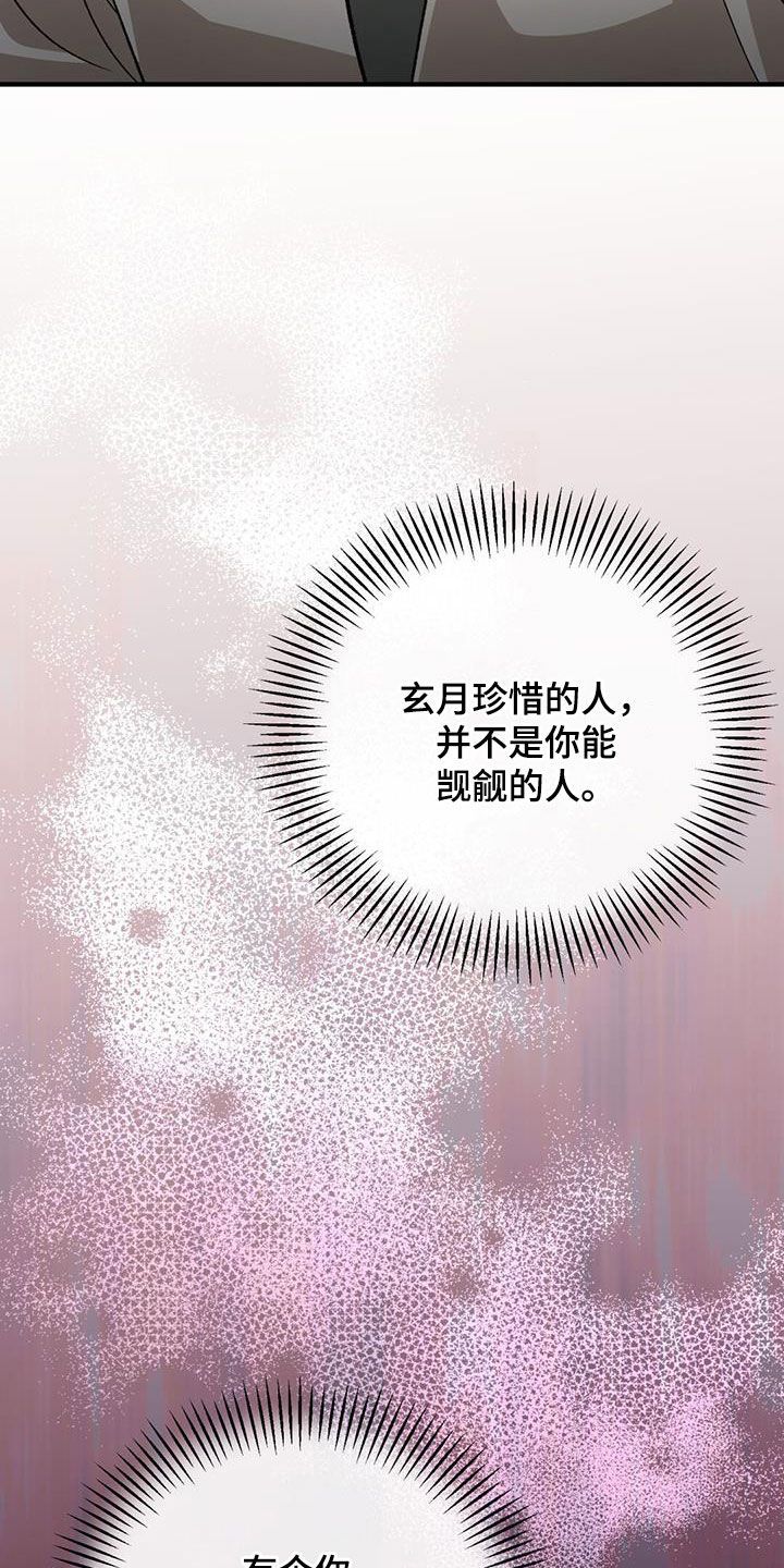 不容侵犯漫画,第103话1图