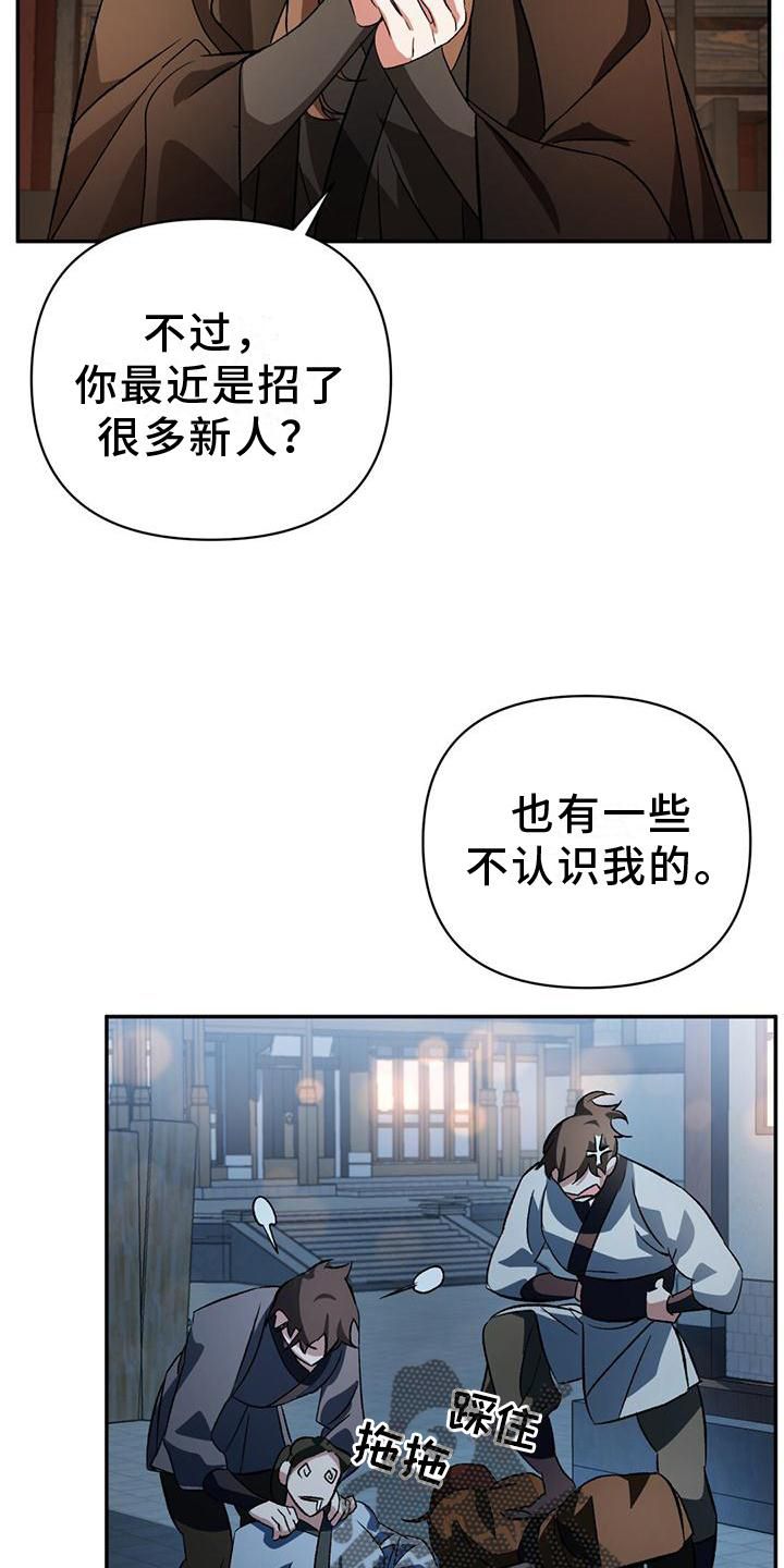 不容侵犯完整版漫画,第31话1图