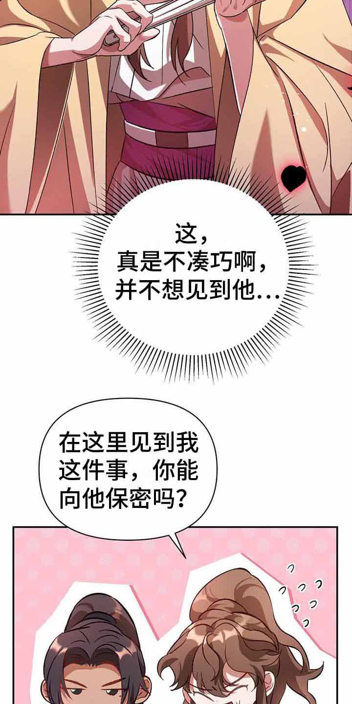 不容侵犯前面一句是什么漫画,第17话4图