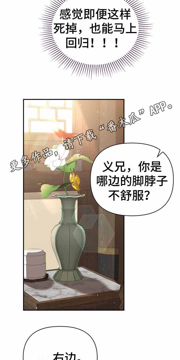 不容侵犯完整版漫画,第26话5图