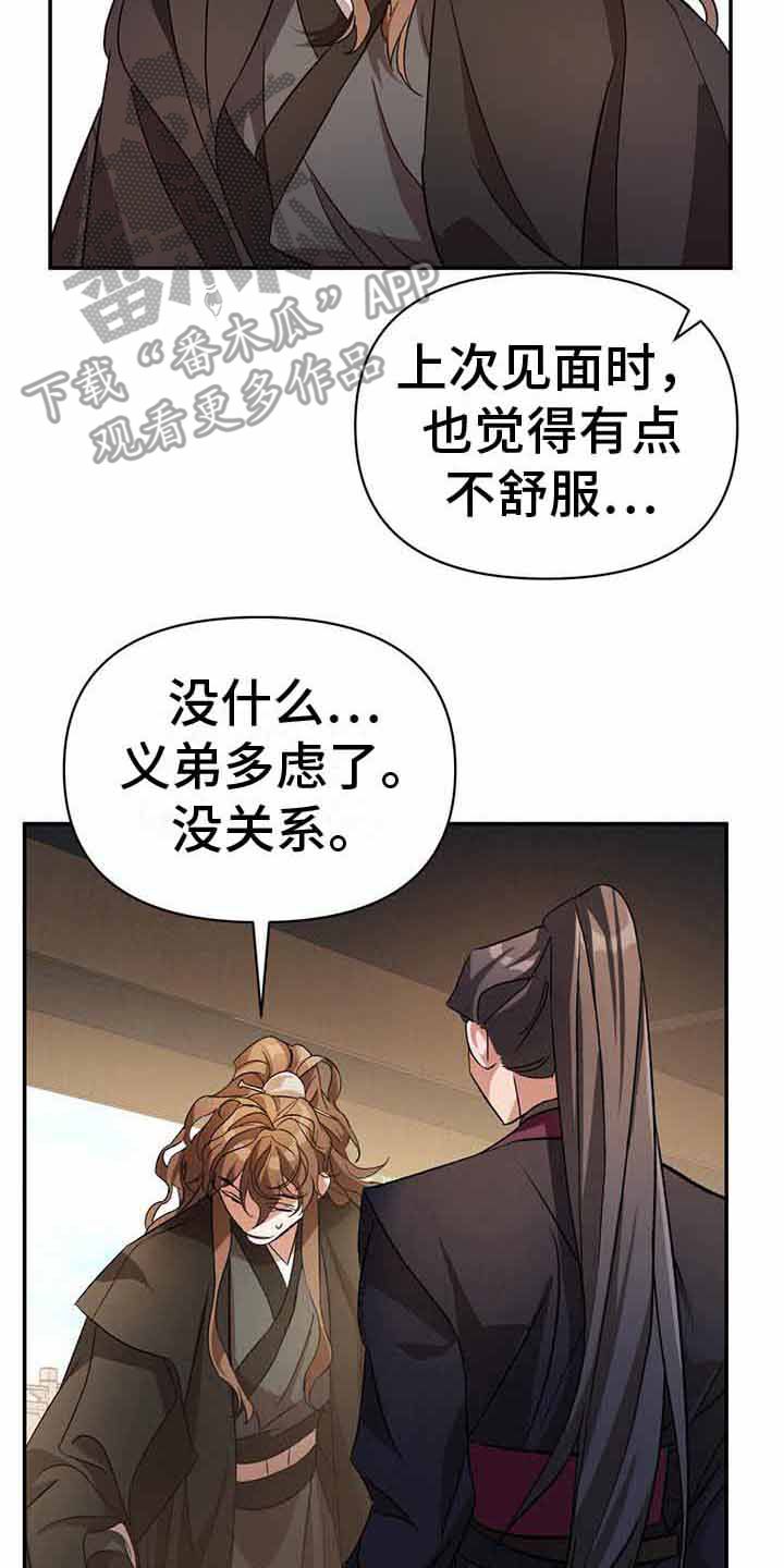 我们的身体不容侵犯漫画,第25话2图