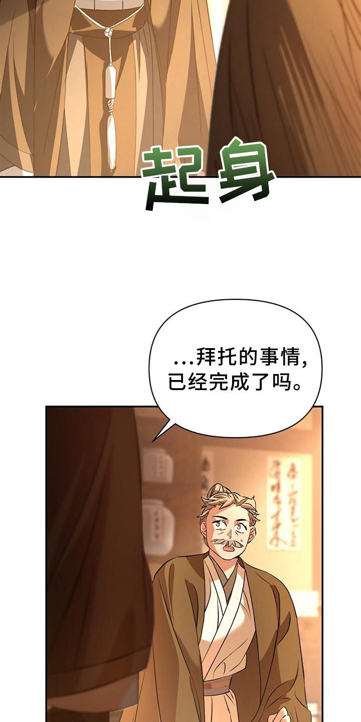 中国领土不容侵犯漫画,第63话4图