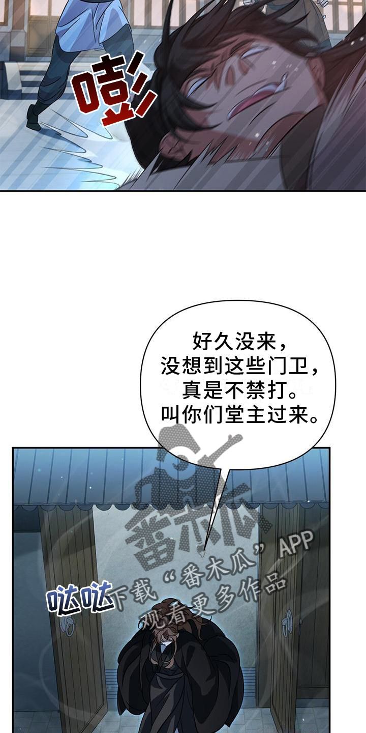 不容侵犯完整版漫画,第31话5图