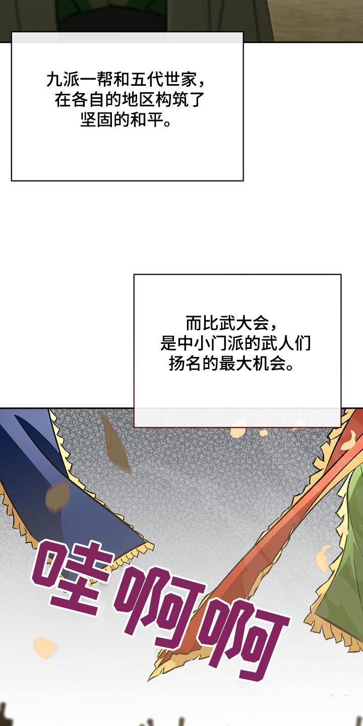 不容侵犯歌曲漫画,第96话1图