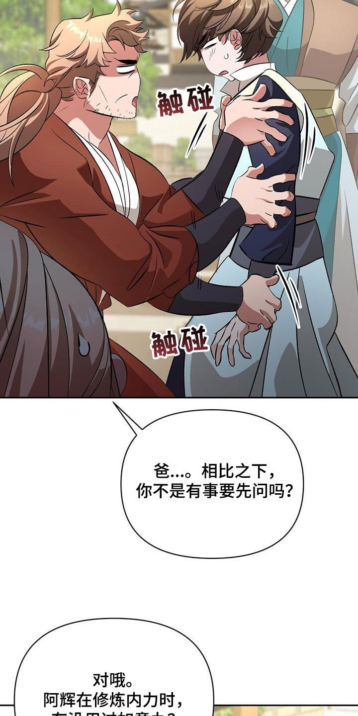 不容侵犯是什么意思漫画,第106话3图