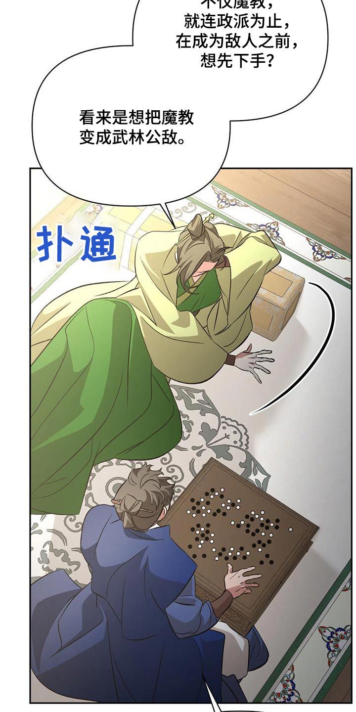 不容侵犯前面一句是什么漫画,第97话4图