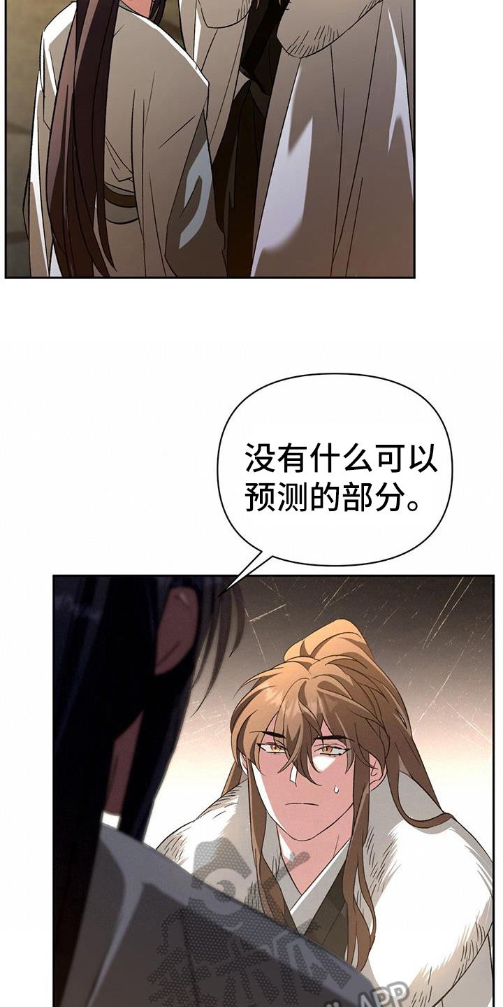 不容侵犯歌曲漫画,第74话4图