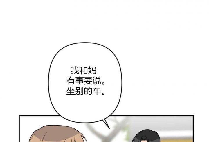 家有男孩儿漫画,第70话4图