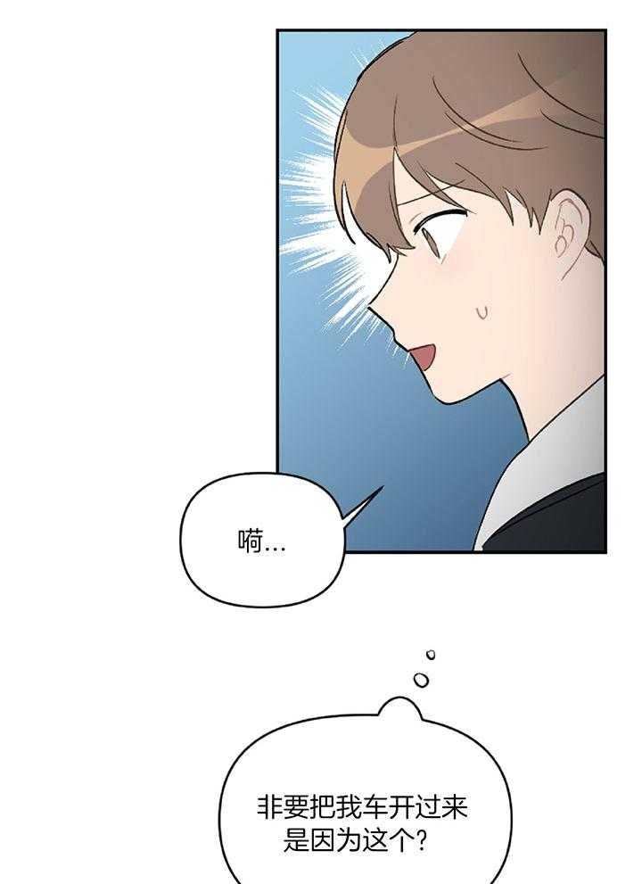 家有男孩初长成音乐漫画,第54话2图