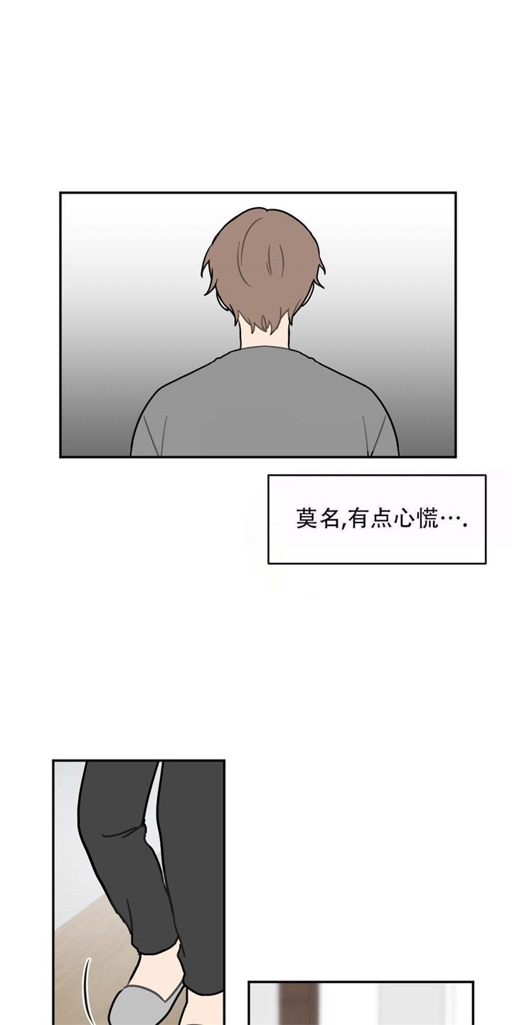 家有男孩初长成是什么意思漫画,第7话5图