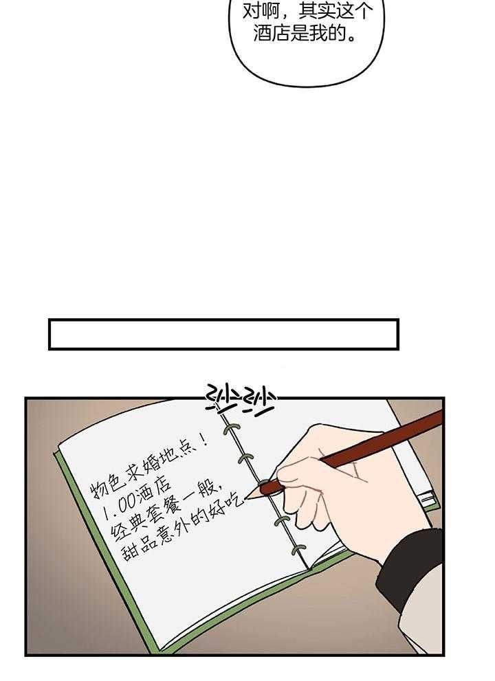 家有男孩初长成是什么意思漫画,第26话3图