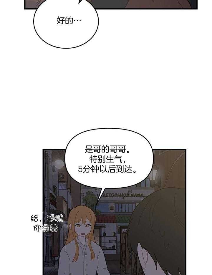 家有男孩初长成的文案漫画,第32话2图