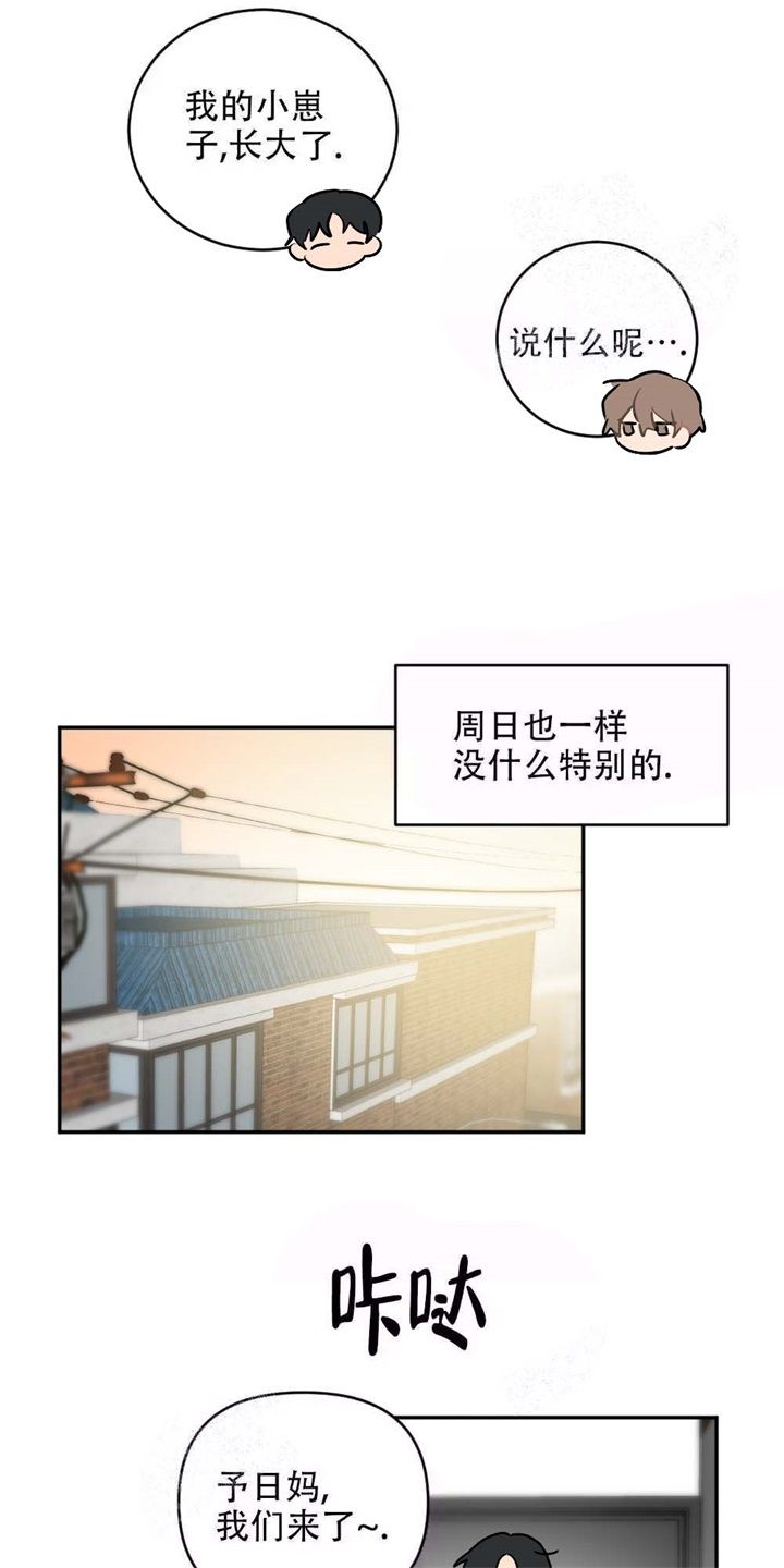 家有男孩初长成漫画,第7话1图