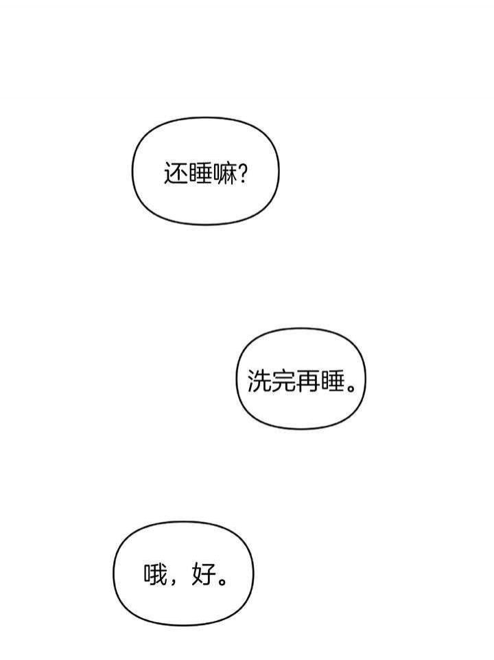 家有男孩初长成模板漫画,第59话1图