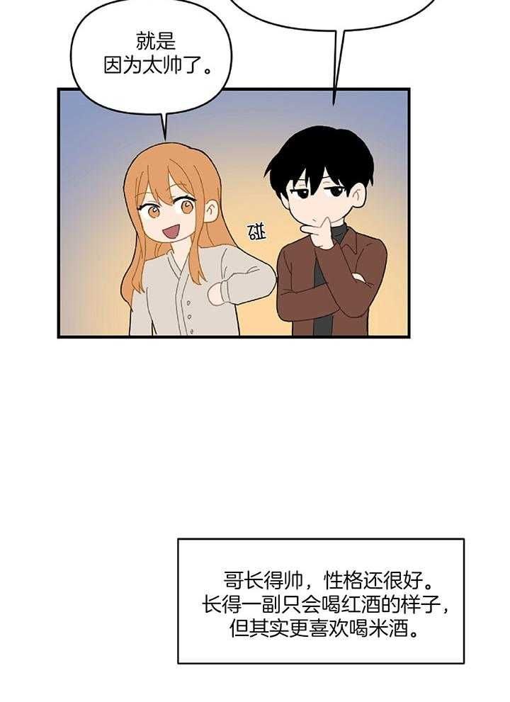 家有男孩初长成视频漫画,第31话5图