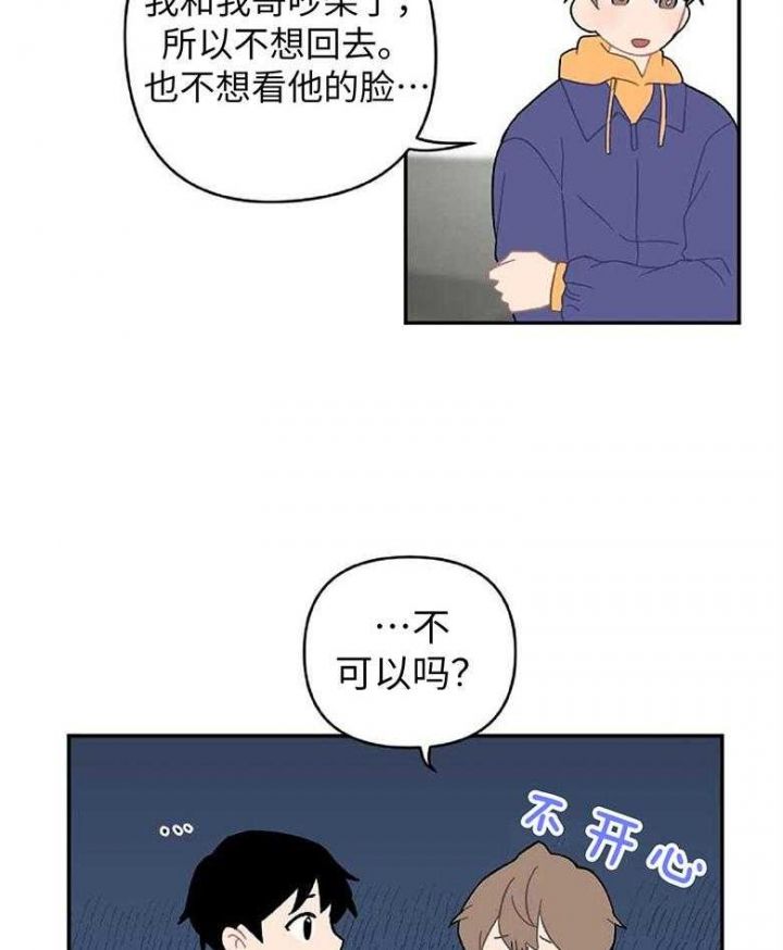 家有男孩初长成愿你天天笑口常开漫画,第16话5图