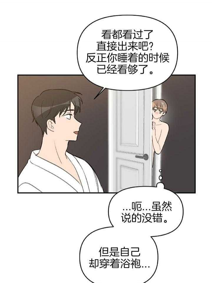 家有男孩初长成视频漫画,第59话5图