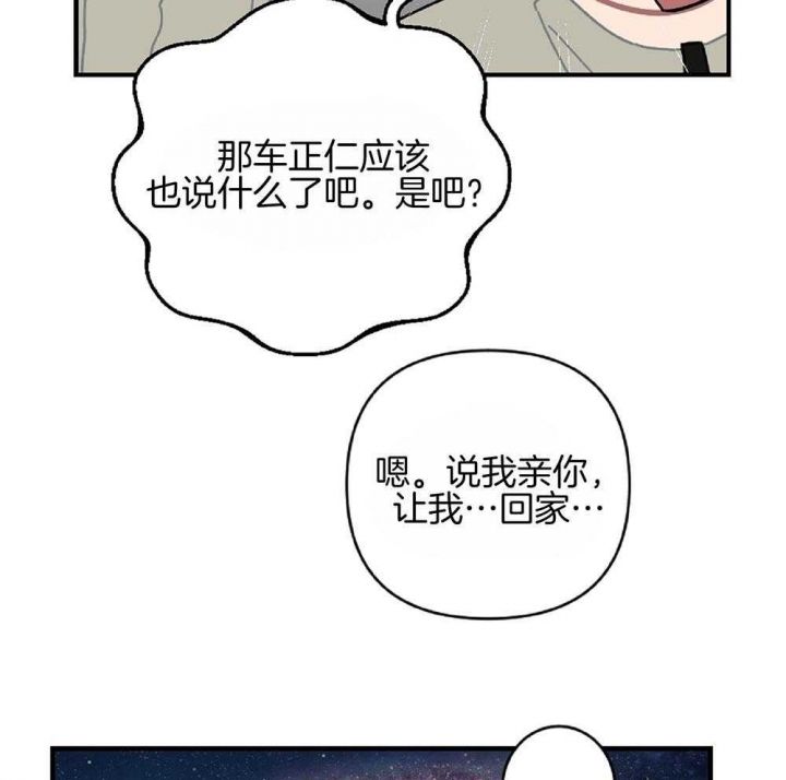 家有男孩初长成的文案漫画,第24话1图